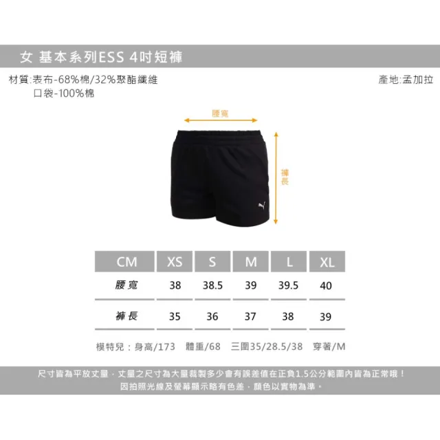 【PUMA】女基本系列ESS 4吋短褲-休閒 三分褲 訓練 運動(69292001)