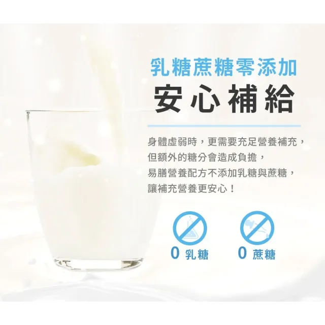 【易而善】易膳營養配方1700g×2罐(術後營養補給/無乳糖無蔗糖/L-麩醯胺酸/牛磺酸/乳糖不耐適用)