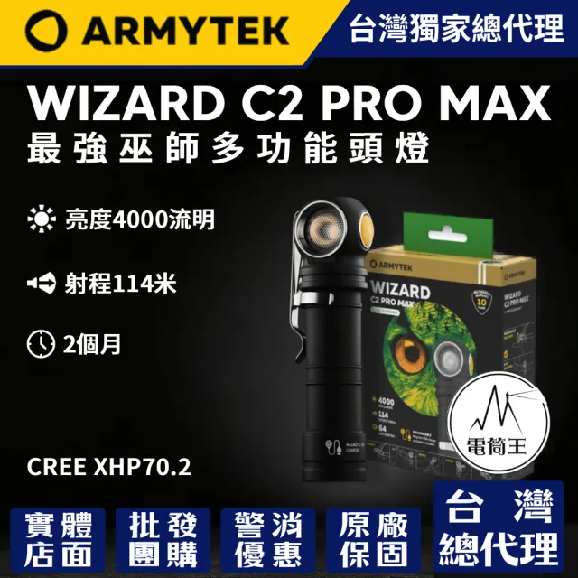 【Armytek】電筒王 Wizard C2 PRO MAX 加拿大 4000流明 多功能頭燈 工程夾具 手電筒 防水抗摔耐震