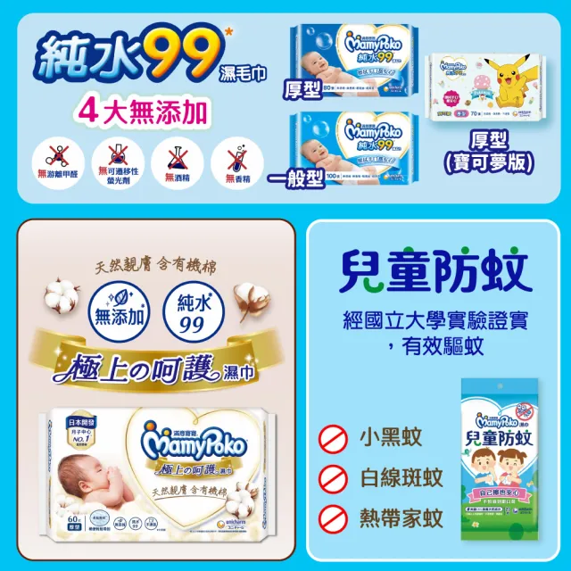【滿意寶寶】純水99濕巾(厚型/一般型/寶可夢)/極上呵護濕巾/兒童防蚊濕巾