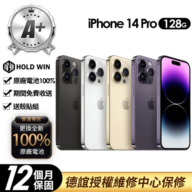 【Apple】A+級福利品 iPhone 14 Pro 128G 6.1吋(100%電池+送殼貼)