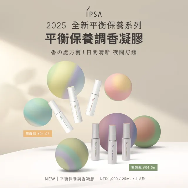 【IPSA 茵芙莎】官方直營 平衡保養疊香(2入組)