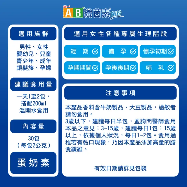 【統一】AB纖菌素 順暢益生菌 菌粉*6入 雷特氏B菌(一入30包/膳食纖維、益生菌、活性酵素)