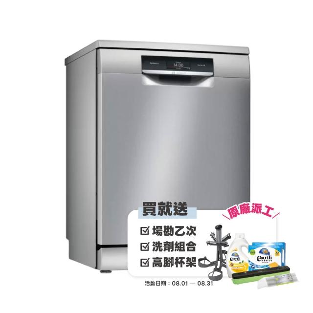 【BOSCH 博世】14人份 獨立式沸石洗碗機(SMS8ZCI00X)