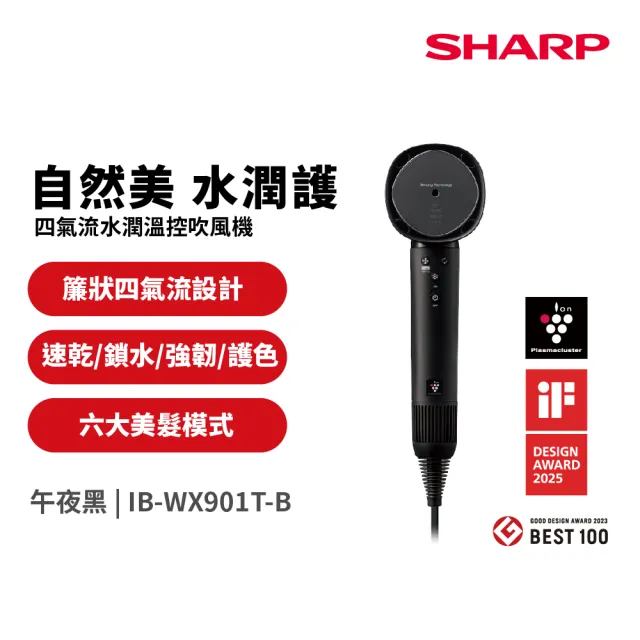 【SHARP 夏普】四氣流水潤溫控吹風機-午夜黑(IB-WX901T-B)