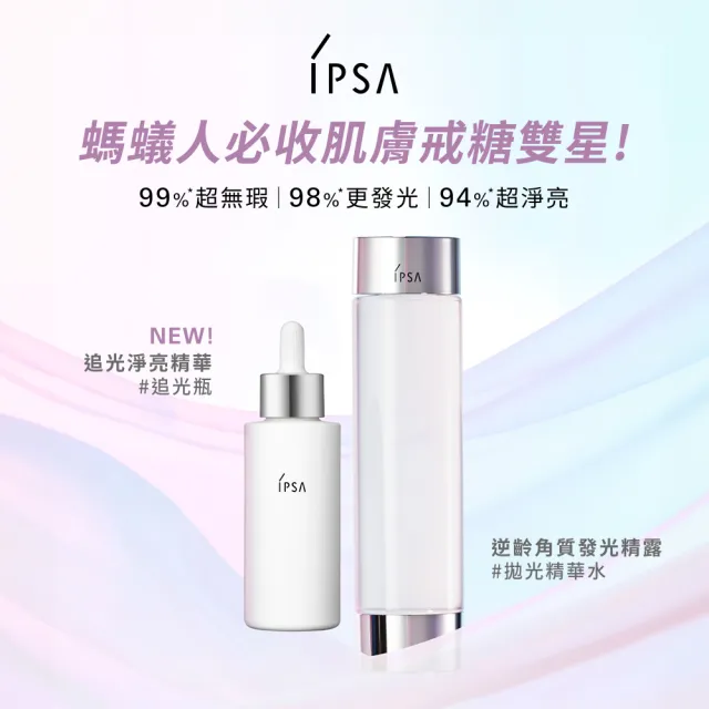 【IPSA 茵芙莎】官方直營 逆齡角質發光精露 146ml(柔化角層的發光精露)