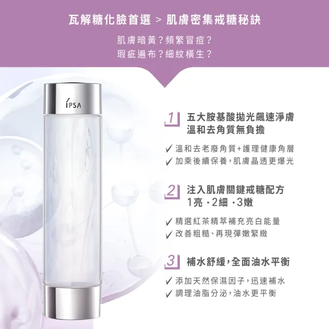 【IPSA 茵芙莎】官方直營 逆齡角質發光精露 146ml(柔化角層的發光精露)