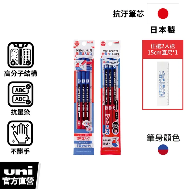 【uni】六角原木紅藍學習標記用鉛筆 (3入)