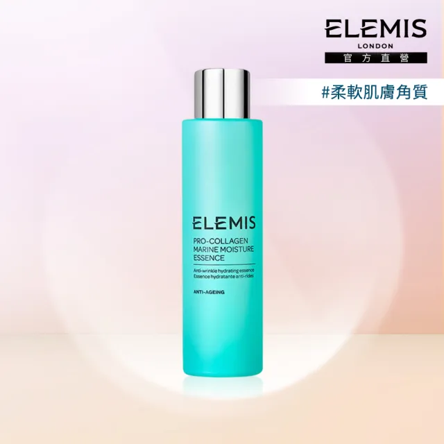 【ELEMIS 愛莉美】海洋膠原超導滲透精華露 100ml(澎皮神水)