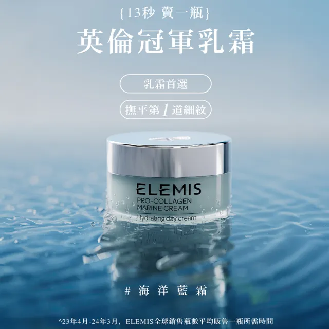 【ELEMIS 愛莉美】海洋膠原緊緻精華乳霜 30ml(海洋藍霜/玫瑰藍霜/海洋乳霜/玫瑰乳霜/玫瑰乳霜)