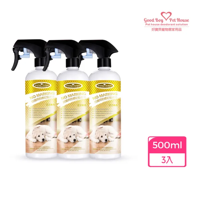 【GBPH 好寶貝】狗狗防標記驅避劑 500ml×3入（亂尿尿/忌避噴霧/植萃精油/除尿味/毛孩友善）
