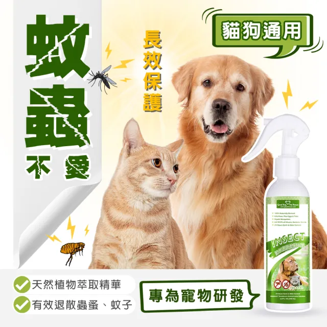 【GBPH 好寶貝】寵物蟲蟲退散防護噴霧230ml(草本植萃/防蜱蟲/不含DEET/天然精油/舔食無害)