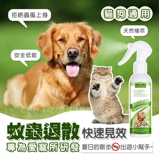 【GBPH 好寶貝】寵物蟲蟲退散防護噴霧230ml(草本植萃/防蜱蟲/不含DEET/天然精油/舔食無害)