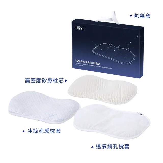 【elava】韓國 嬰兒透氣舒眠枕(附純棉/涼感枕套/0-12M+)