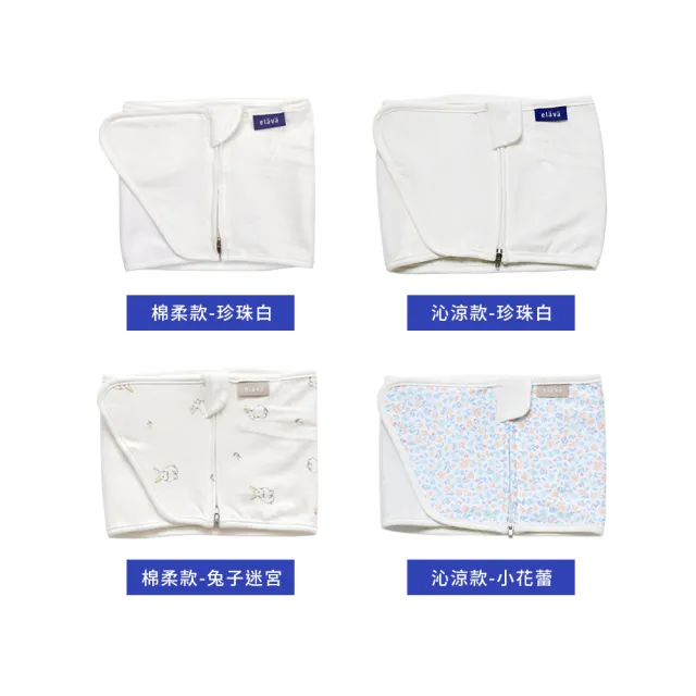 【elava】韓國 嬰兒安撫包巾/肚圍 - 棉柔款 0-6M(多款可選)