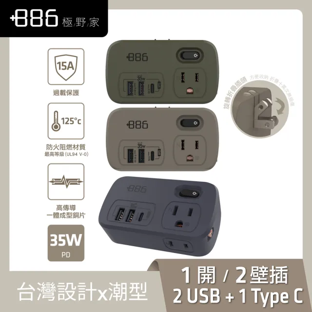 【+886】極野家 1開2壁插/轉接器/充電器/充電頭 USB-A+TYPE C PD 35W (支援iPhone/三星/平板/筆電) HWS2123