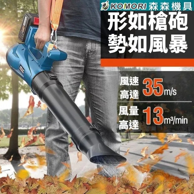 【森森機具】大鼓風機   附1電池1充電器(吹葉機 充電式鼓風機 牧田款  風暴機 電動鼓風機吹塵機)