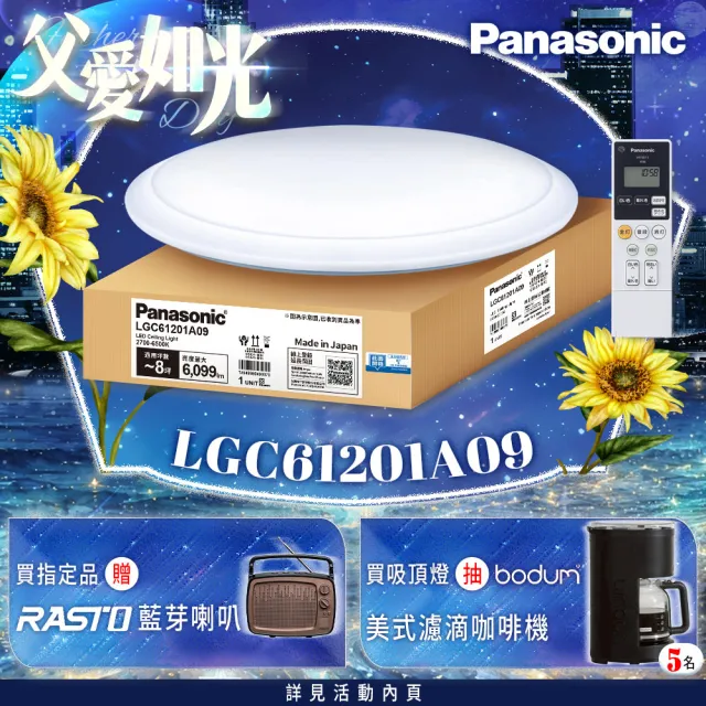 【Panasonic 國際牌】42.5W 經典 LED調光調色遙控吸頂燈(LGC61201A09 日本製)