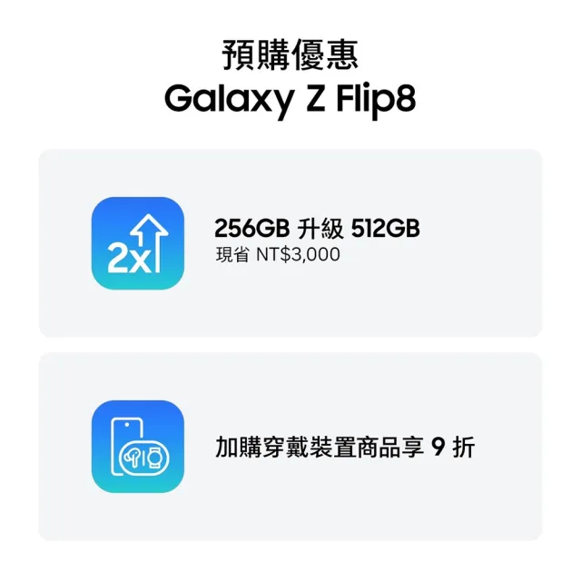 【Samsung 三星】Galaxy Z Flip8 5G 6.9吋(12G/512G/Snapdragon 8 Elite Gen 5/1200萬畫素超廣角/AI手機)