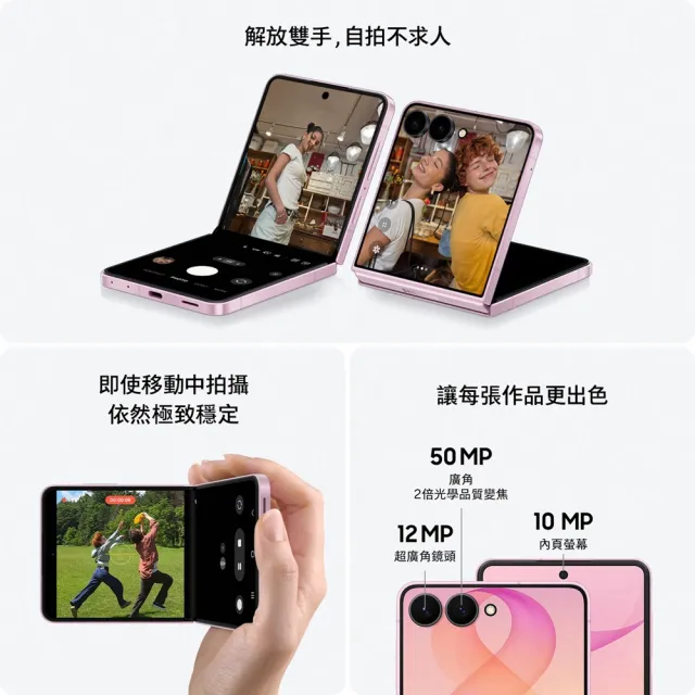 【Samsung 三星】Galaxy Z Flip8 5G 6.9吋(12G/512G/Snapdragon 8 Elite Gen 5/1200萬畫素超廣角/AI手機)