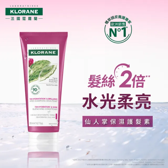 【KLORANE 蔻蘿蘭】官方直營 任選2入植萃護髮素/髮膜(養髮/護色/修護/舒敏/保濕)
