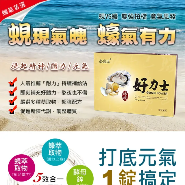 【草本之家】好力士蠔蜆錠3入組(60粒/入)(蜆.蠔.酵母鋅.硒.洋蔥)