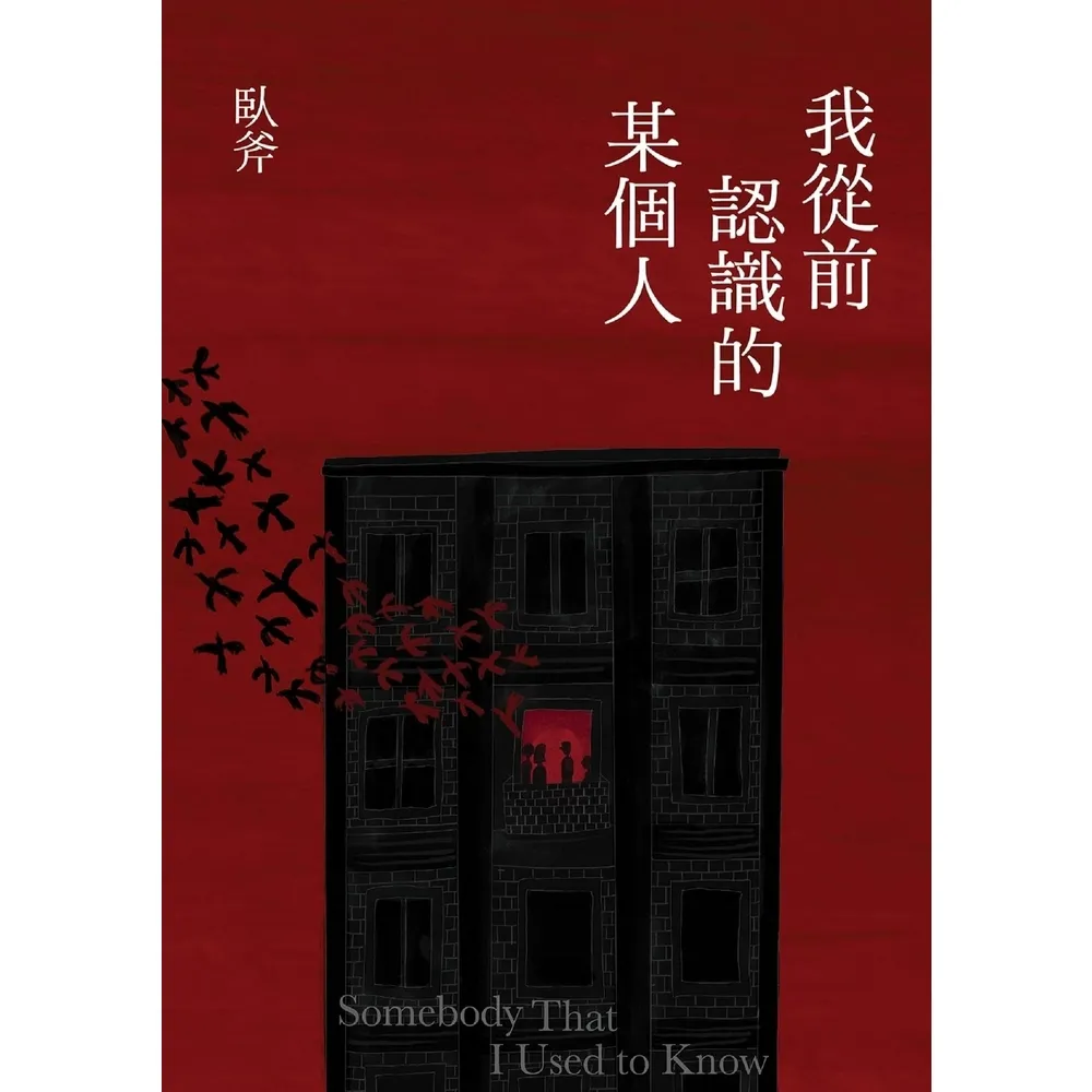 【momoBOOK】我從前認識的某個人(電子書)