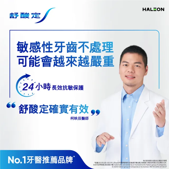 【SENSODYNE 舒酸定】日常防護 長效抗敏牙膏超值12入組(多元護理120g*9+深層潔淨100g*3)