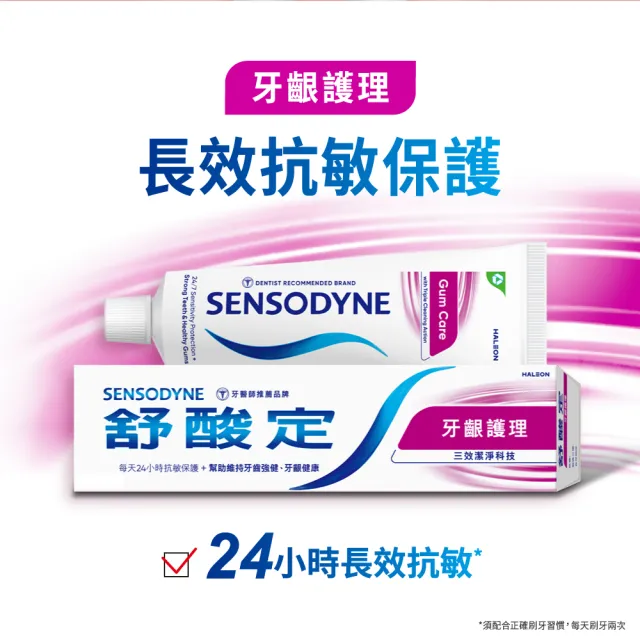 【SENSODYNE 舒酸定】日常防護 長效抗敏牙膏12入(多元護理120gX6+深層潔淨100gX2+牙齦護理X3+高效淨白X1)