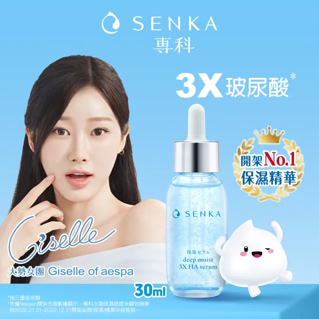 【專科】水潤保濕 超微米瞬效精華 30ml(3入組)