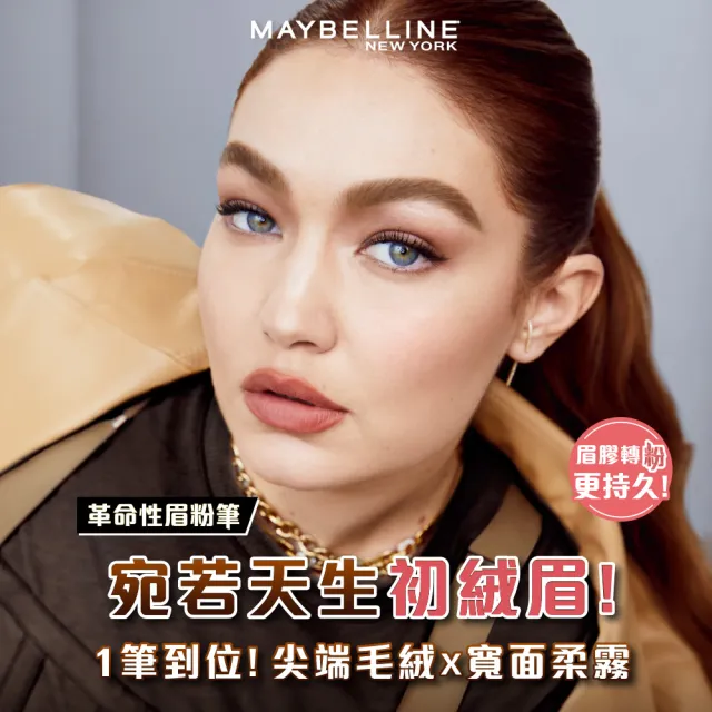 【MAYBELLINE 媚比琳】新一代 宛若真眉柔霧塑型眉膠筆0.2g