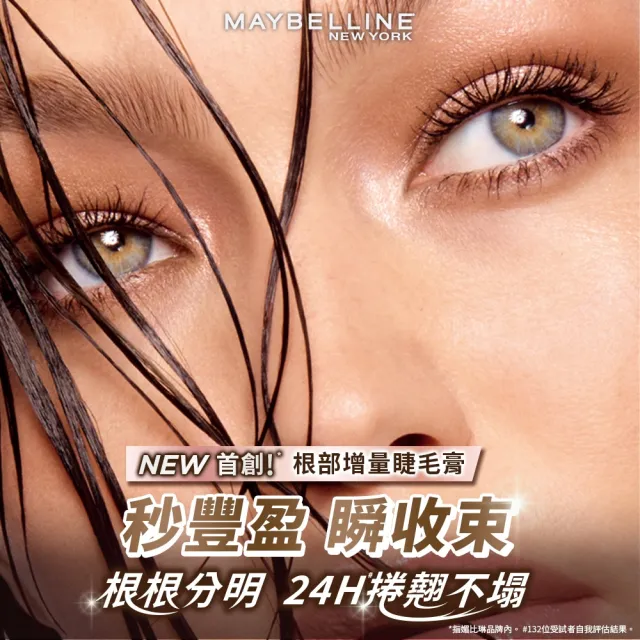 【MAYBELLINE 媚比琳】挺豐翹束感防水睫毛膏
