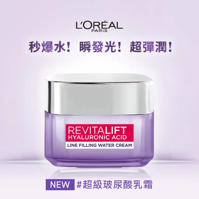 【L’OREAL Paris 巴黎萊雅】玻尿酸瞬效保濕水光乳霜50ml