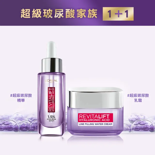 【L’OREAL Paris 巴黎萊雅】玻尿酸瞬效保濕水光乳霜50ml