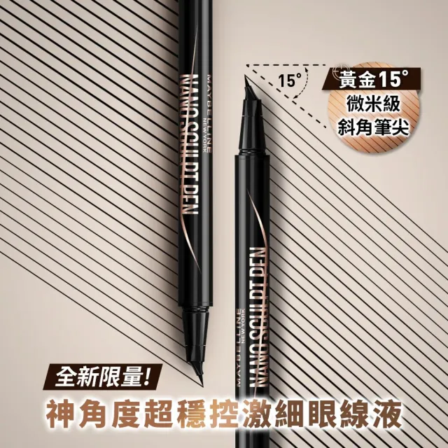【MAYBELLINE 媚比琳】神角度超穩控激細眼線液 (眼線筆)