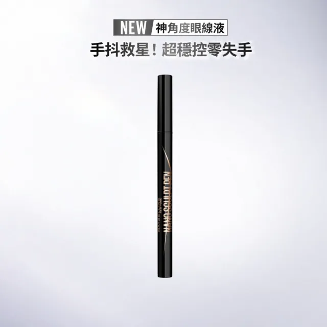 【MAYBELLINE 媚比琳】神角度超穩控激細眼線液 (眼線筆)