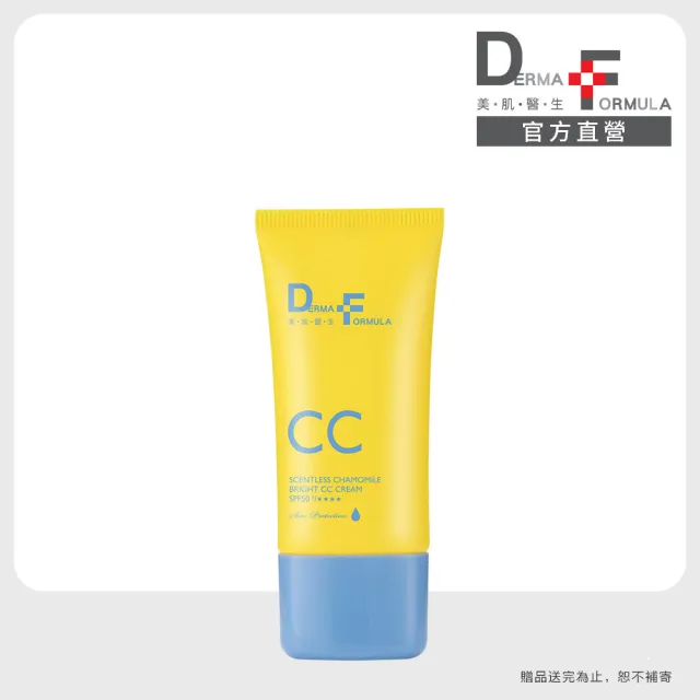 【DF 美肌醫生】白夏菊超透亮防曬CC霜40mL SPF50+/★★★★