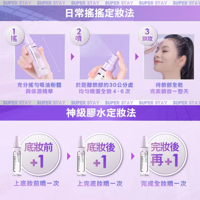 【MAYBELLINE 媚比琳】超持久極細雙效定妝噴霧55ml