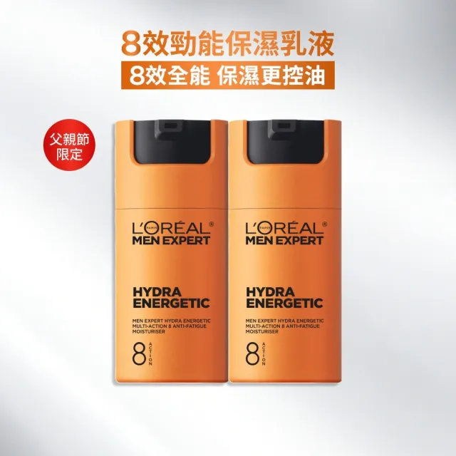 【L’OREAL Paris 巴黎萊雅】8效勁能保濕乳液50ml_2入組
