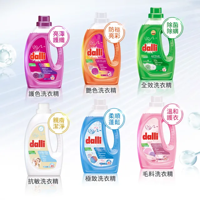 【Dalli】超濃縮酵素洗衣精1.1Lx3入(運動機能/抗敏/深色/淺色/護色/毛料/除臭/抗菌/全效去漬)