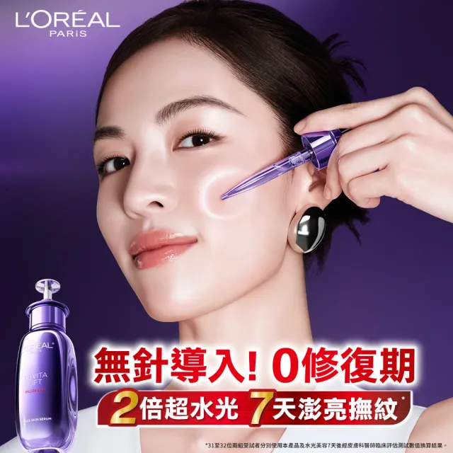 【L’OREAL Paris 巴黎萊雅】超水光P.D.R.N修護精華 30ml(修護/保濕/PDRN)