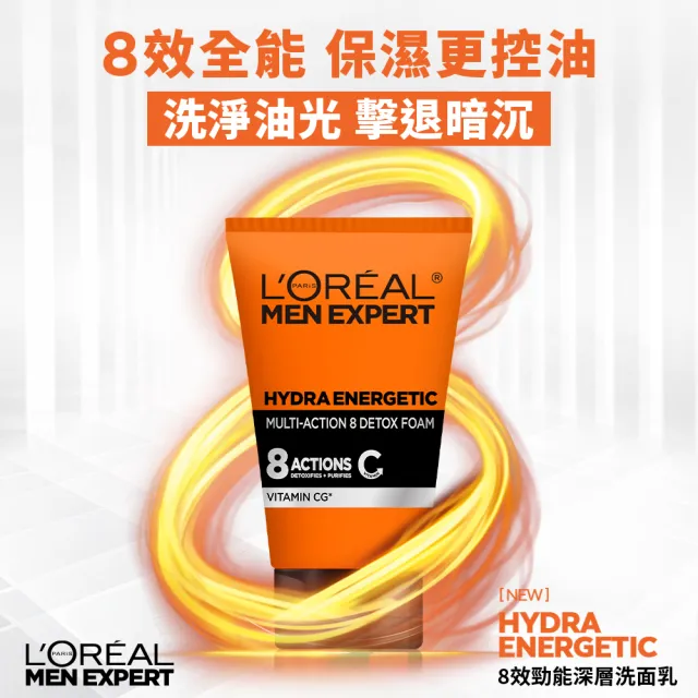【L’OREAL Paris 巴黎萊雅】男仕洗面乳100ml(8效深層/雙效淨化抗暗沉/炭黑酷涼/炭黑去油微粒/火山泥抗痘)