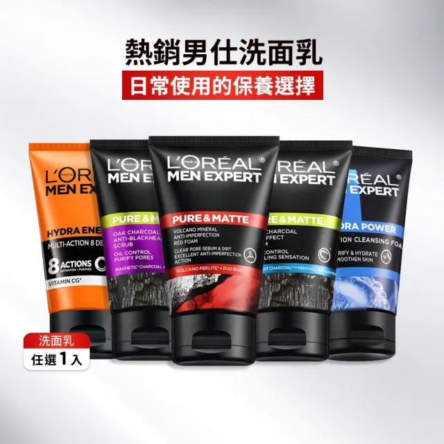 【L’OREAL Paris 巴黎萊雅】男仕洗面乳100ml(8效深層/雙效淨化抗暗沉/炭黑酷涼/炭黑去油微粒/火山泥抗痘)