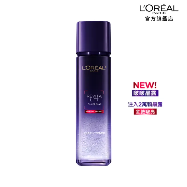 【L’OREAL Paris 巴黎萊雅】玻尿酸瞬效保濕修護晶露130ml(啵啵精華水/液態紫熨斗/保濕)