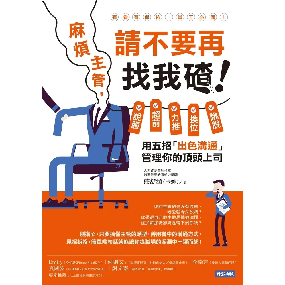 【momoBOOK】麻煩主管，請不要再找我碴(電子書)