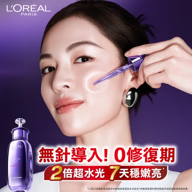 【L’OREAL Paris 巴黎萊雅】超水光P.D.R.N修護精華 30ml_3入組(修護/保濕/PDRN)