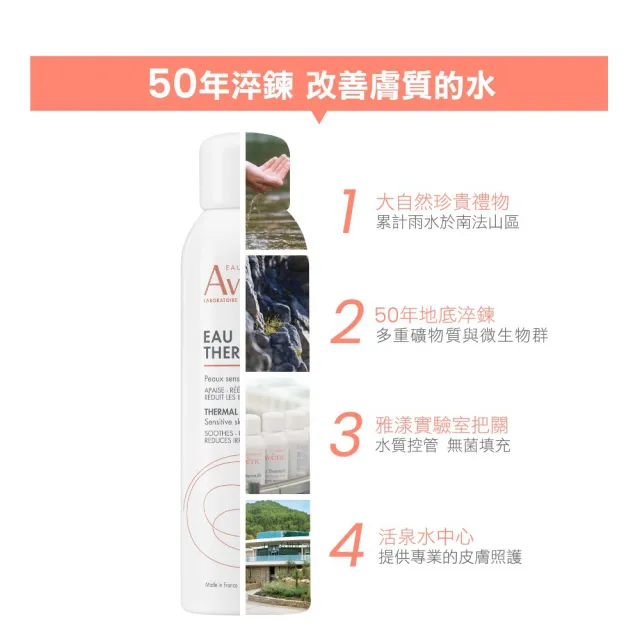 【Avene 雅漾】官方直營 活泉水穩膚噴霧300mlx5入組(保濕化妝水/舒緩乾癢敏弱)
