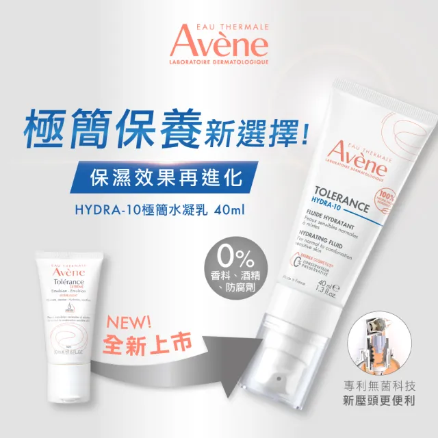 【Avene 雅漾】官方直營 Hydra10極簡保濕乳液/乳霜任選_2入(前安敏升級/臉部保養)
