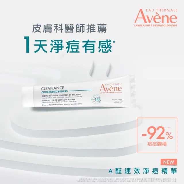 【Avene 雅漾】官方直營 A醛淨痘大容量分享組(淨痘精華40mlx2)