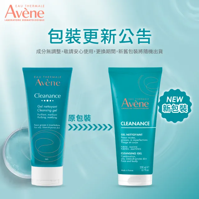 【Avene 雅漾】官方直營 控油清爽煥膚組(抗痘毛孔緊緻精華液+洗面乳)